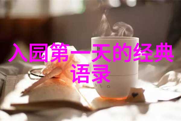 文学与生活学术与梦想全球巨星们的读物选择