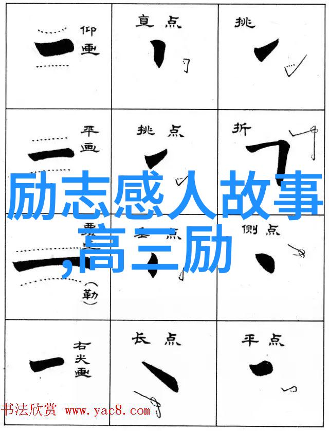 如何将自己的经历编织成一段令人感动的励志故事