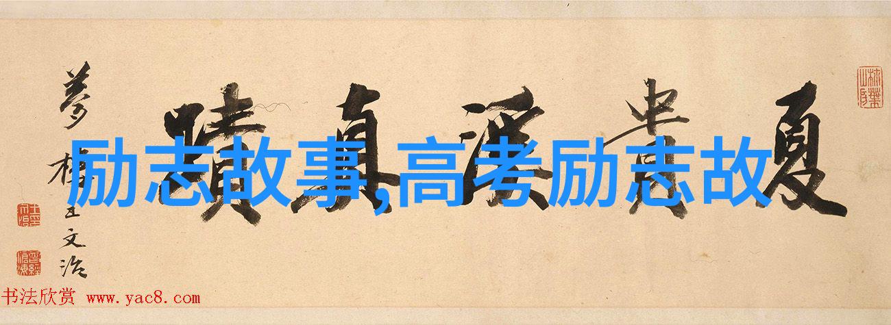 简短而强大的正能量揭秘那些改变命运的瞬间