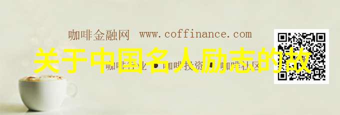 不懈追求一个贫困学生的学术成长之旅