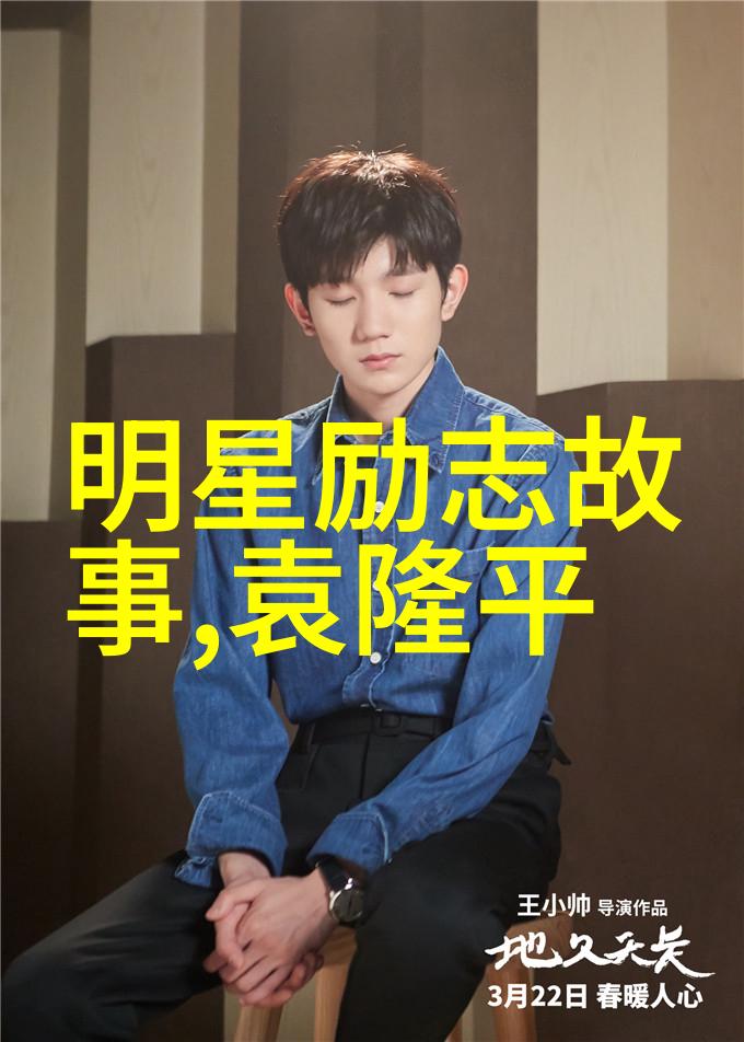 星光璀璨偶像值得崇拜的正能量典范