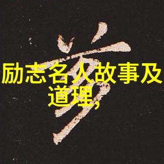 全球最励志人物他的人生故事让我们感动不已