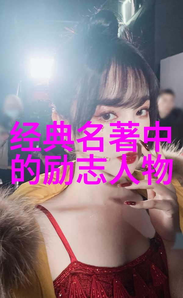 女性励志故事我是李华我从一个普通的家庭走进了人生的舞台