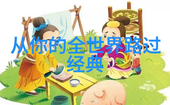 宫崎骏的电影之旅一位导演的智慧与幽默