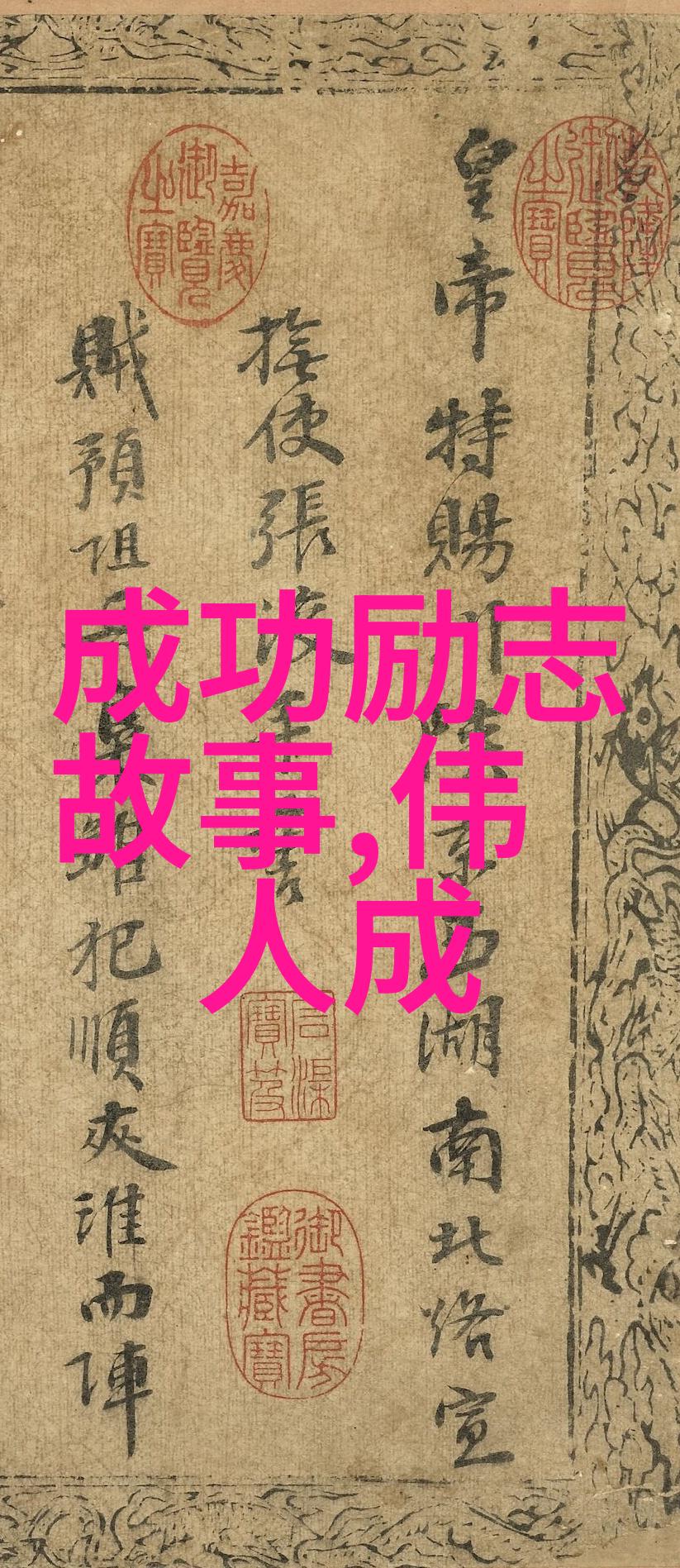 逆袭之星辰大海我如何在失败的边缘重生
