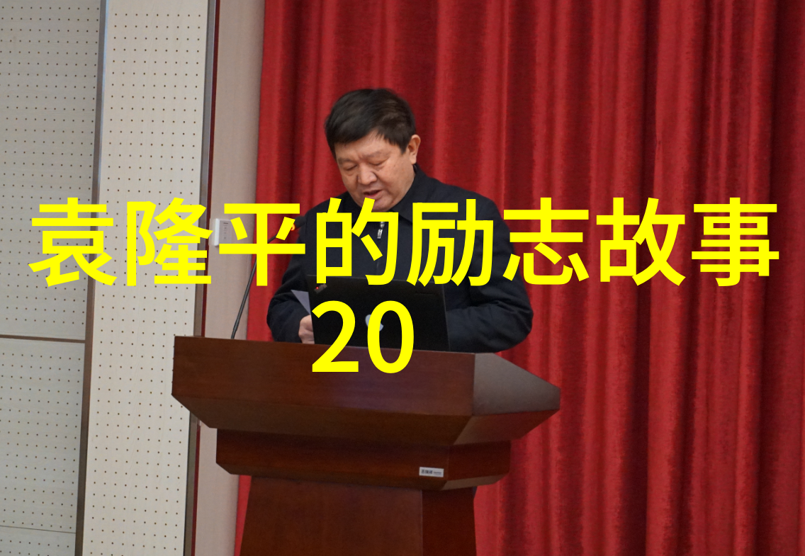 逆袭的故事一位普通农村女孩如何成为现代企业家