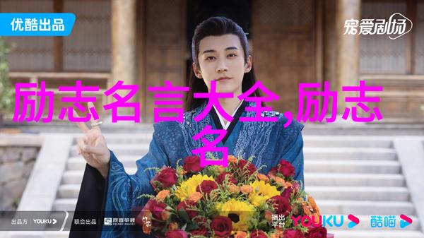 激励人心的旅程李雷的逆袭故事