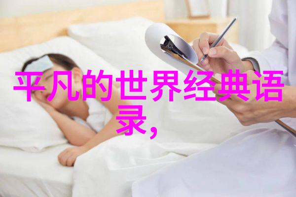 改变命运的决心与行动中国普通人如何成为社会精英