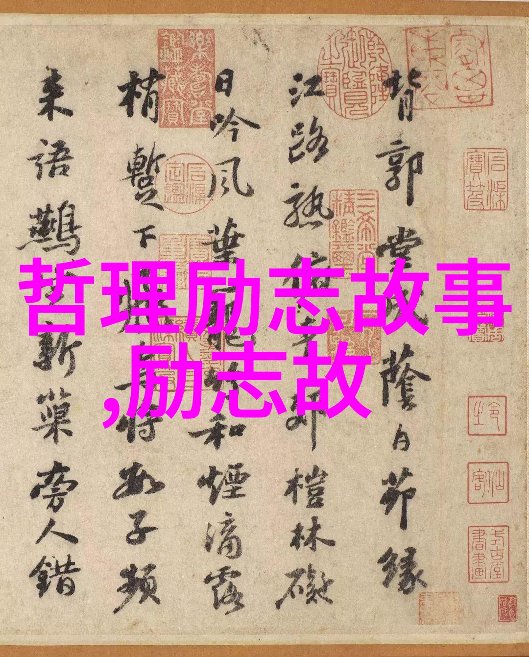 公子千言一语揭秘他的语言艺术