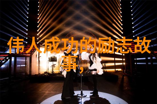 奥普拉温弗瑞积极向上励志故事