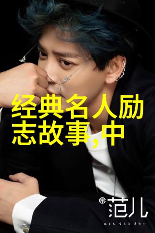 不懈追求砥砺前行100句激励人心的励志名言