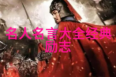 逆袭的力量一个不屈不挠的年轻人如何在低谷中找到希望再次站立