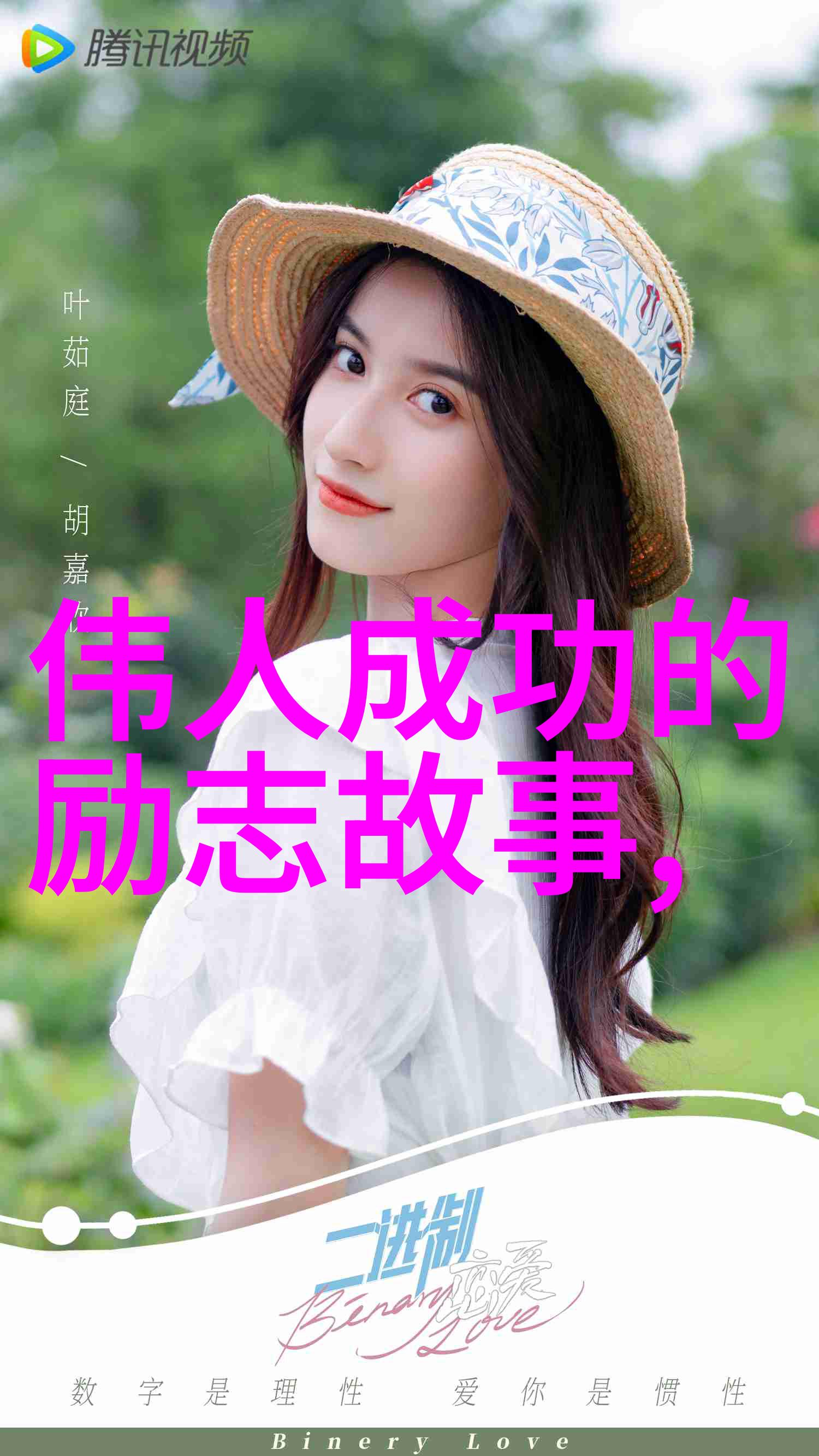 园中独秀入园初见的智慧篇章