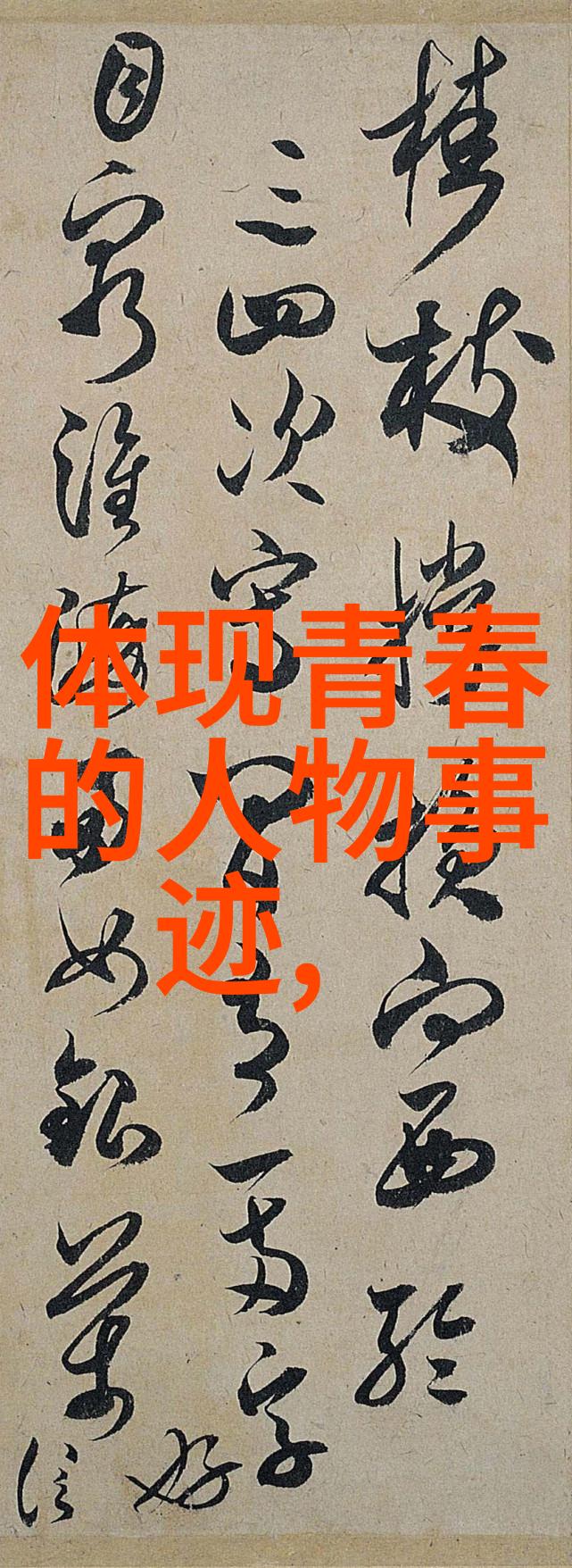 泰戈尔智慧抒情经典语录探索人生哲理