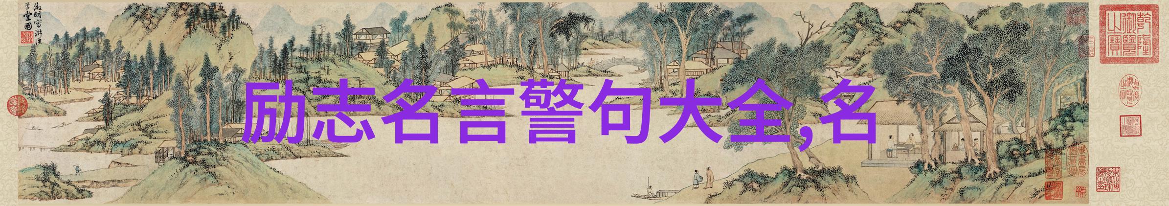 偶像背后的传奇名人故事汇编