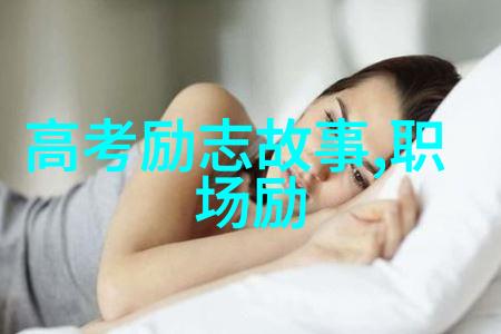儿媳婆婆换老公挽救婚姻的逆袭之旅