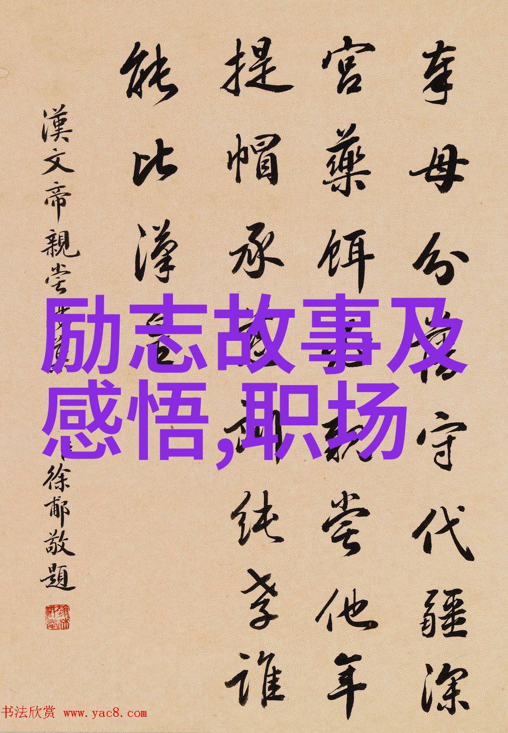 历史的纹章五个不朽人物篇章