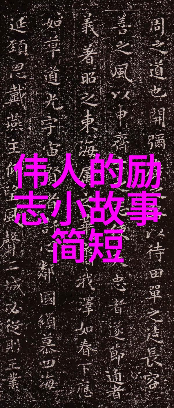 关于青春的名人故事-梦想起航知否知否应是绿肥红瘦