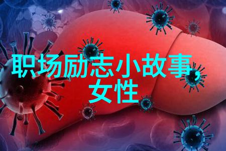 超越自我成功的第一步