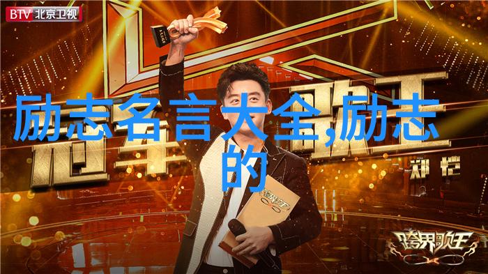 从底层到巅峰李健锋的逆袭之旅