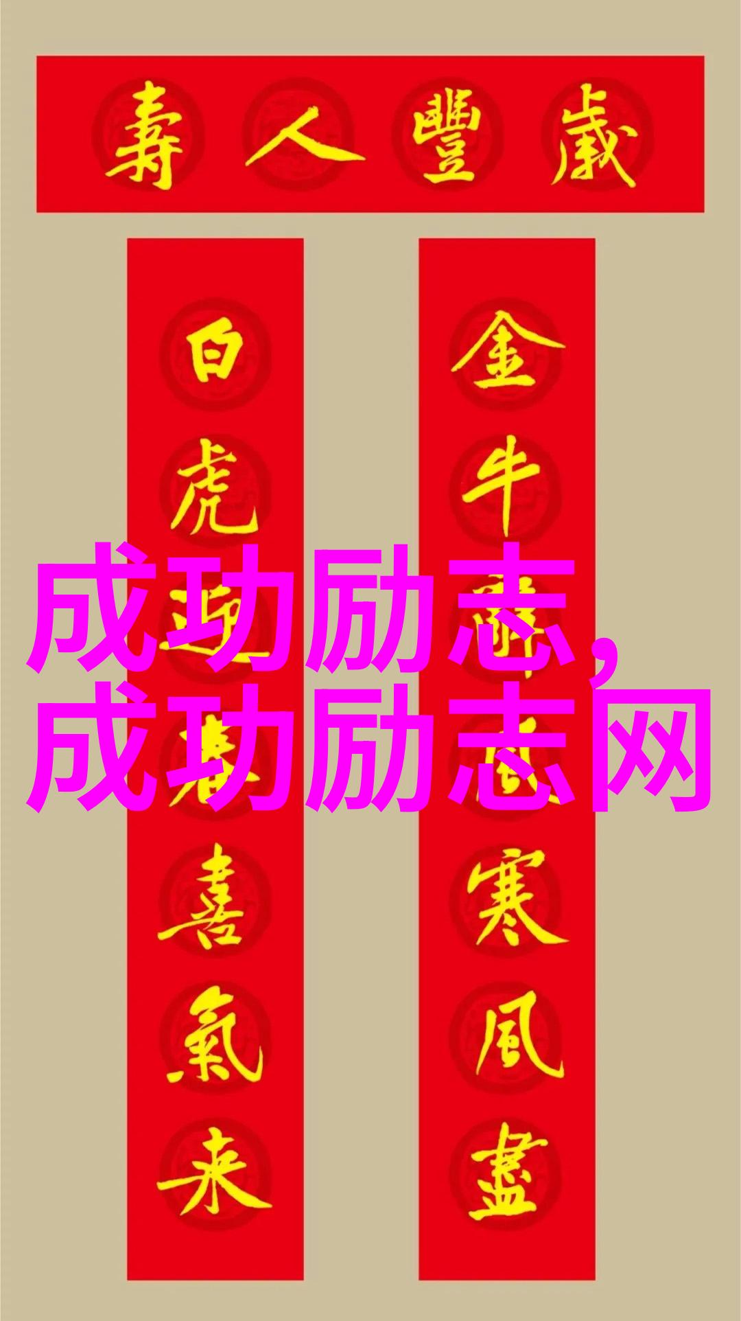 突破前行的人生哲学