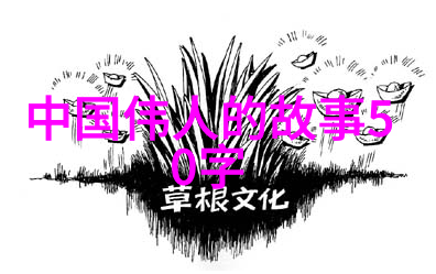 从零到英雄不务虚的奋斗史