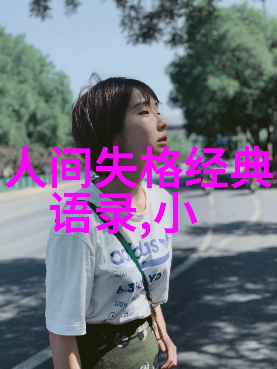 铃芽心语探索经典中的智慧与勇气