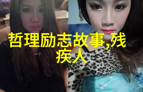 励志故事-从梦想起飞徐梦桃的逆袭传奇