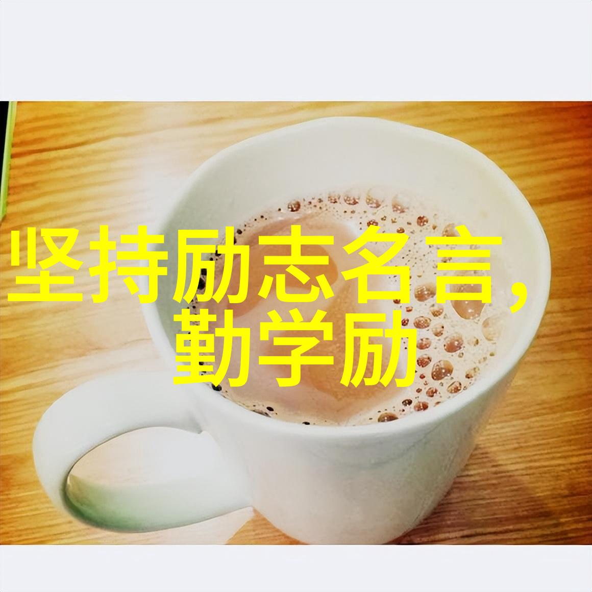 中国最具影响力的商界领袖努力奋斗可爱图片