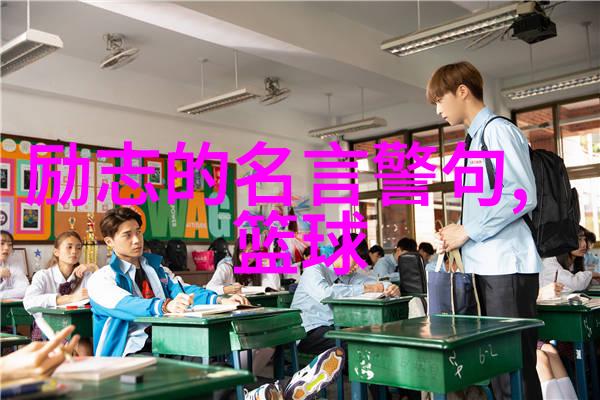 有品味女人的经典语录-雅韵与智慧揭秘那些令人回味无穷的经典语录