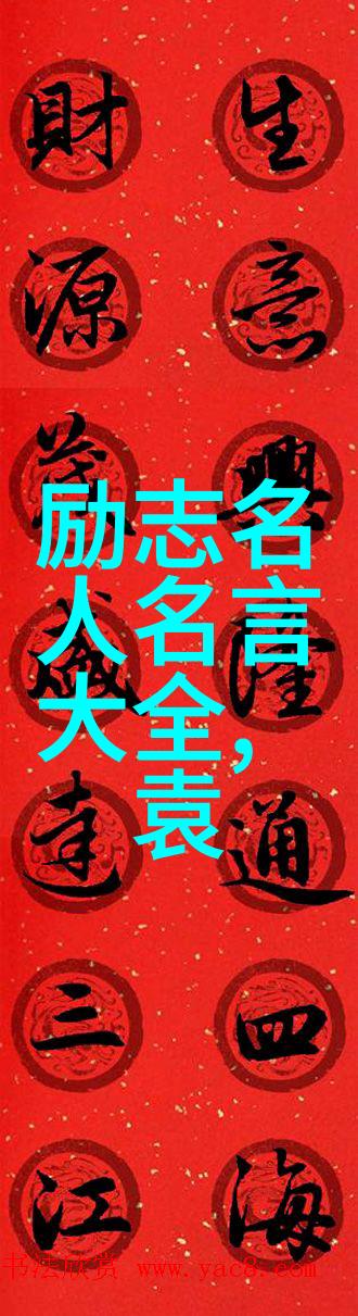 激励青春的火炬铸就辉煌梦想