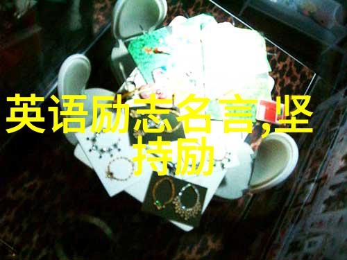 人生格言我们不必为平凡悲叹因为平凡也是一种美丽