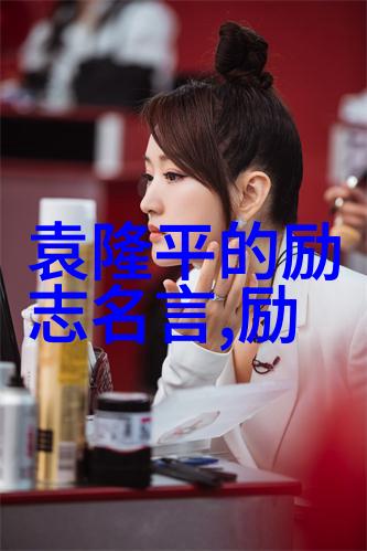 勇敢前行一往无前的70句励志名言