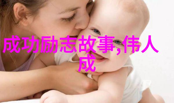 微信心语经典语录 - 逆袭之王杰克马的励志人生