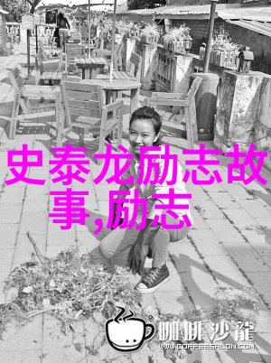 关于励志的事例素材 - 李嘉诚的不懈追求从渔船儿子到亚洲富豪