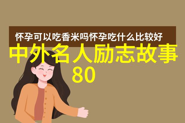 三十分钟夜晚的激励之旅