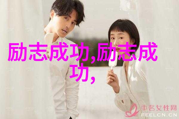 追梦者百位改变世界的灵感之光