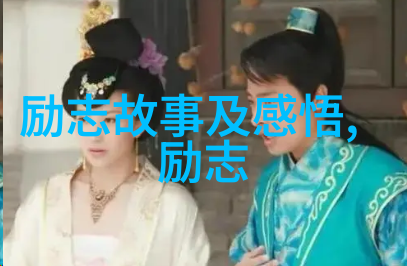 坚持励志名言成长不停歇不断追求个人成长