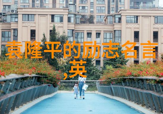 不负韶华打造属于自己的人生蓝图实现励志目标