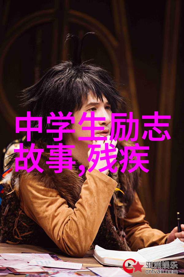 笑声中成长一路风波里的自信之旅