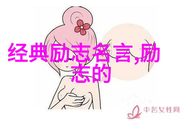 全球领袖之光探索最具影响力女性的传奇故事