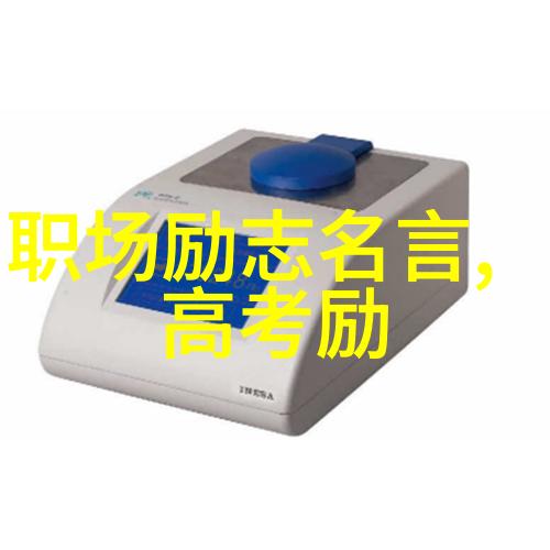 职场励志名言我要把这些金句挂在心上让每一天都充满斗志