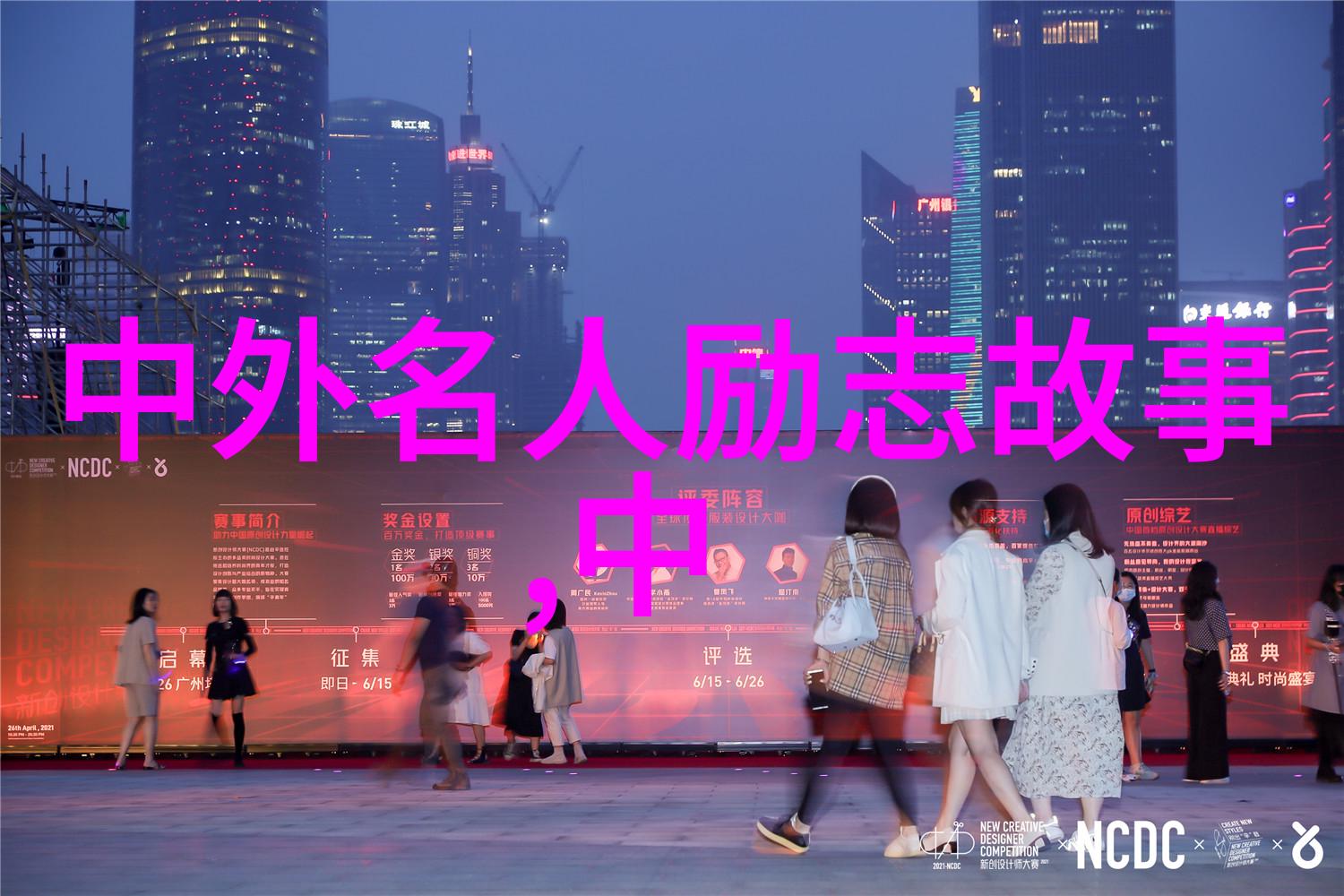 中国女性辉煌篇章十位杰出先锋的传奇旅程