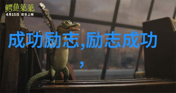 逆袭的力量90后青年如何以正能量改变世界