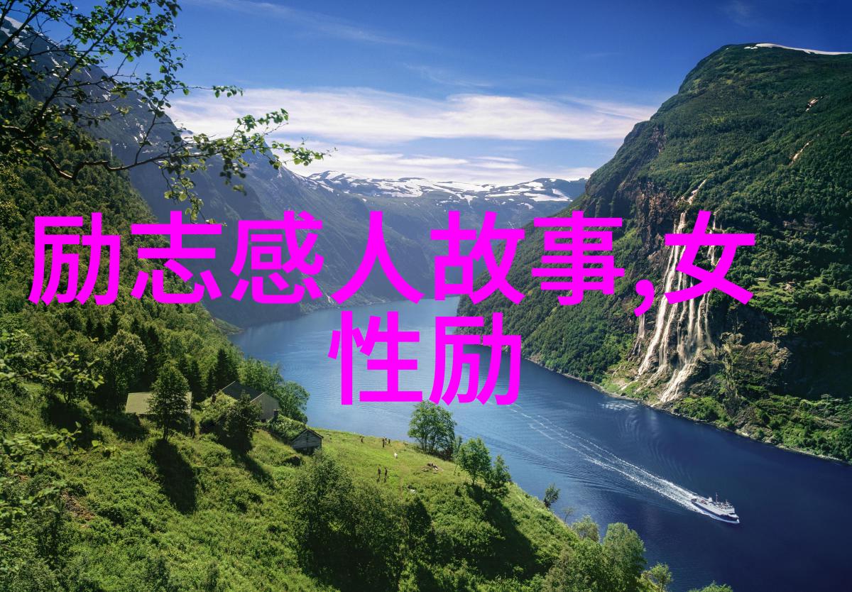 从草根到高峰中国典型人物励志故事