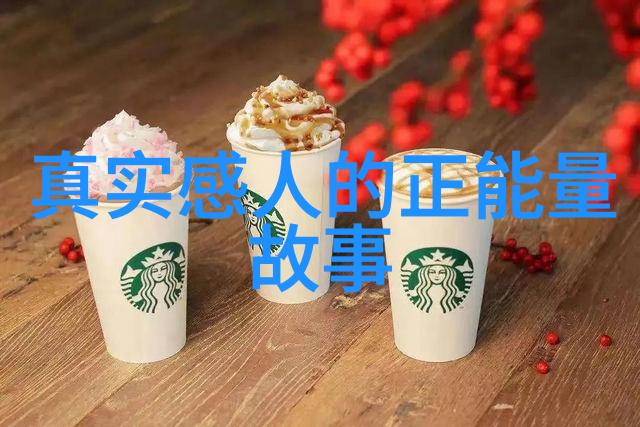 从破碎到辉煌中国典型人物励志故事