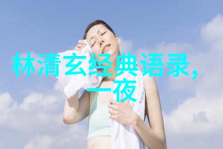 魔幻现实的永恒诗篇百年孤独中的经典语录探索