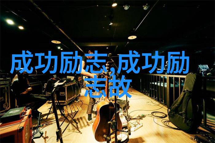 文学经典-情感的火花张爱玲的生活与作品