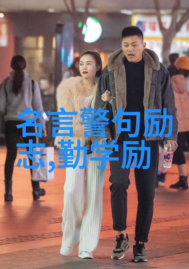 一天一句名言励志 - 李开复不畏前行创业之路