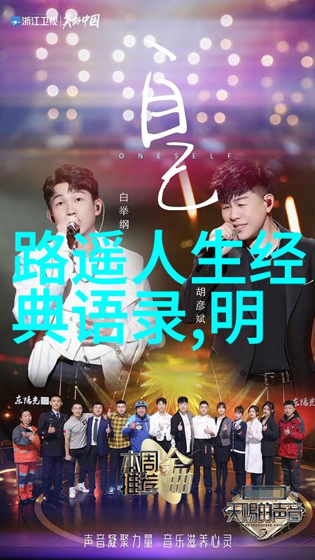 正能量明星们在公众视野中扮演什么角色